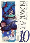 Brave Story (manga) volume / tome 10