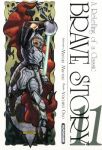 Brave Story (manga) volume / tome 11