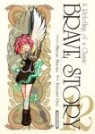 Brave Story (manga) volume / tome 12