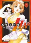 Fu-un Sanshimai Lin3 (manga) volume / tome 3