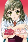 High School Girl (manga) volume / tome 7