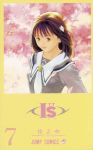 I''s (manga) volume / tome 7