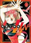 Lin3 (manga) volume / tome 2