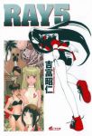 Ray (manga) volume / tome 5