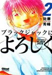 Say hello to Black Jack (manga) volume / tome 2