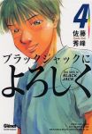 Say hello to Black Jack (manga) volume / tome 4