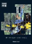 The World Is Mine (manga) volume / tome 11