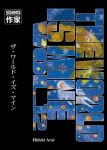 The World Is Mine (manga) volume / tome 12
