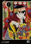 XXX holic (manga) volume / tome 17