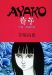 Ayako (manga) image de la galerie