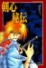 Kenshin le Vagabond (manga) image de la galerie